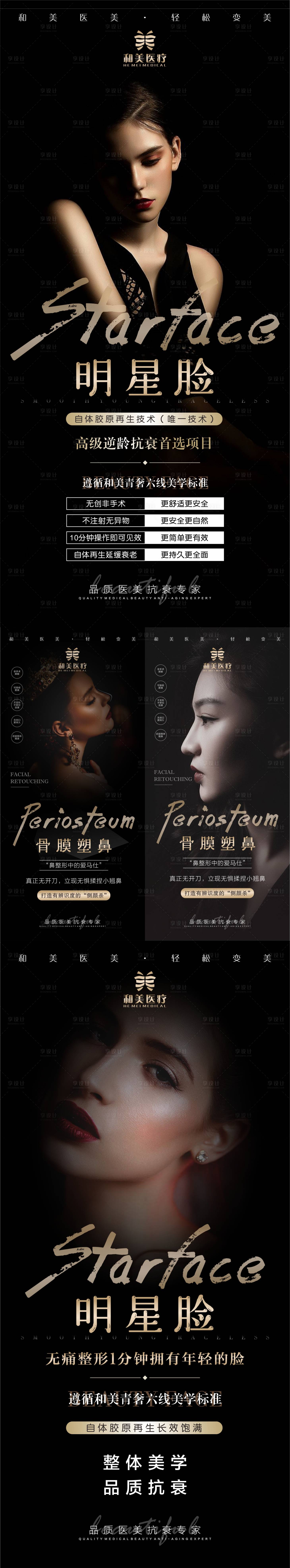 源文件下载【享设计】搜索编号：92540015666056699【医美项目宣传】