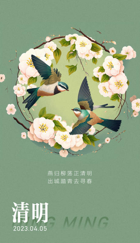 源文件下载【享设计】搜索编号：15640015576028708【清明海报】