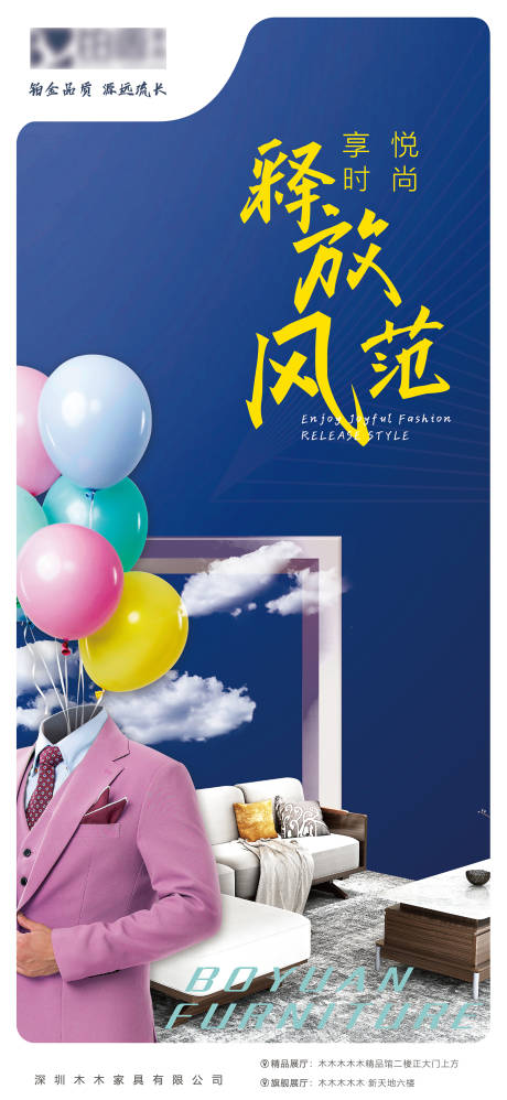 源文件下载【享设计】搜索编号：45290015723282678【家具海报】