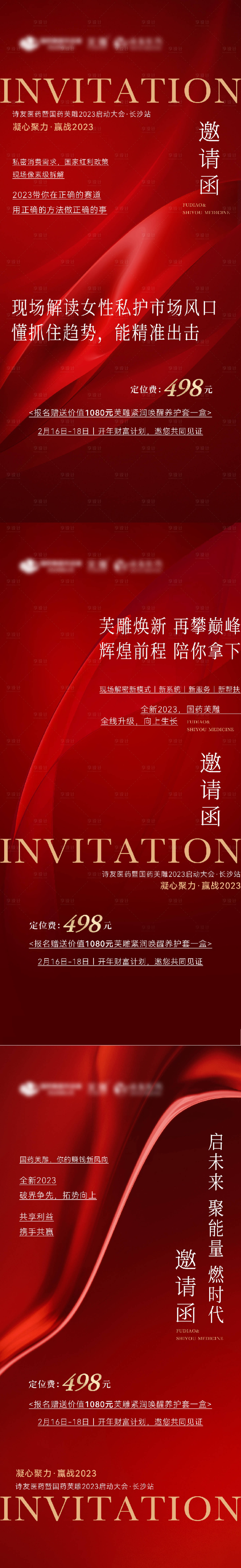 源文件下载【享设计】搜索编号：63060015362945507【邀请函医美海报】