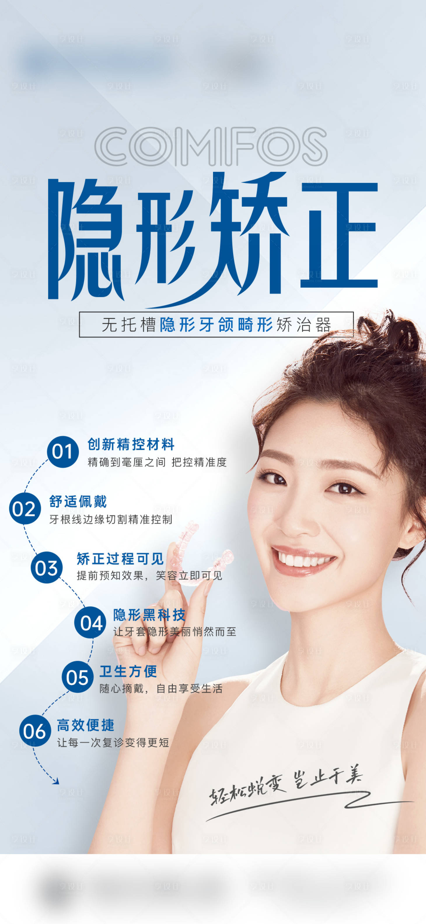 源文件下载【牙齿口腔齿科隐形矫正正畸海报】编号：56660015485437927