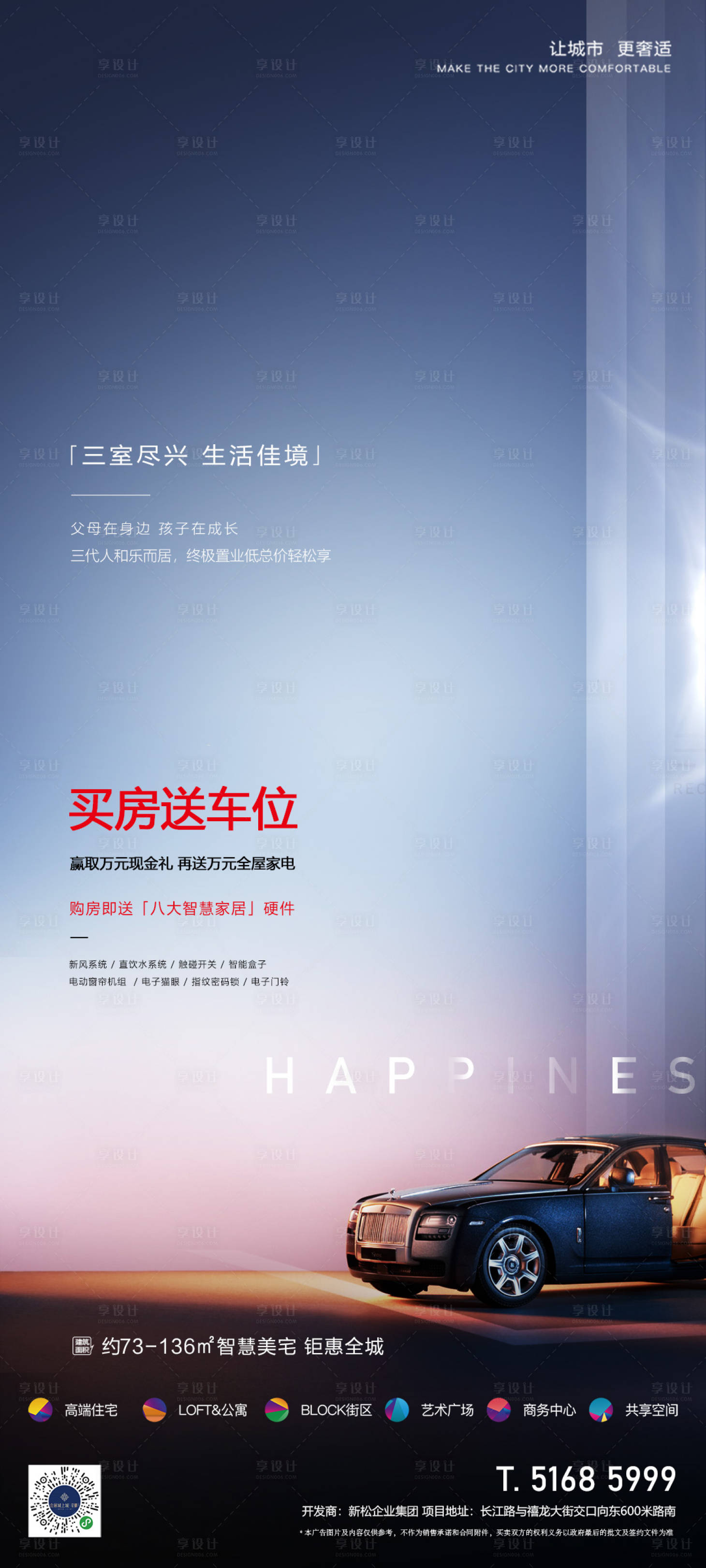 源文件下载【享设计】搜索编号：62340015406917704【地产三室送车位海报】