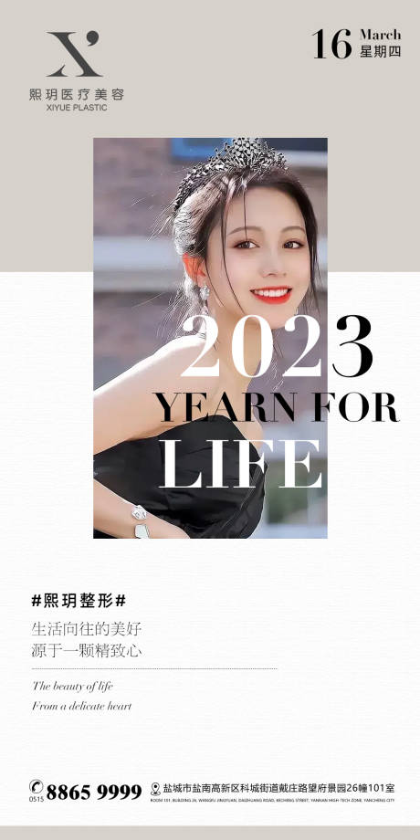 源文件下载【美容美业海报早安】编号：20230328140227933