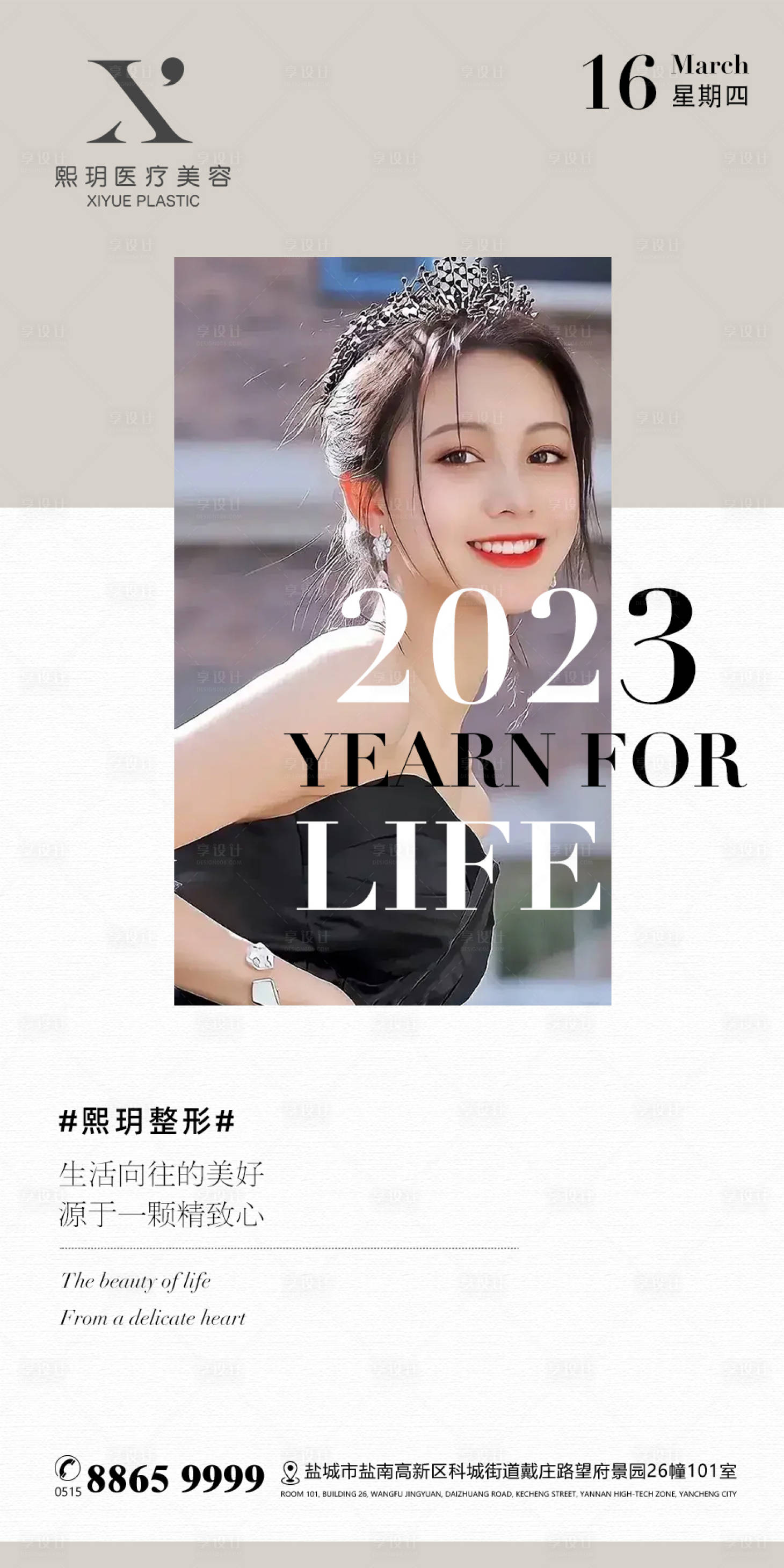 源文件下載【享設計】搜索編號：13350015674883767【美容美業海報早安】
