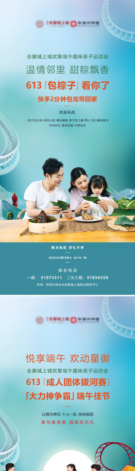 源文件下载【端午活动海报】编号：26500015629855114