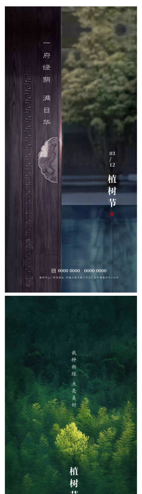 源文件下载【植树节】编号：69360015167383291