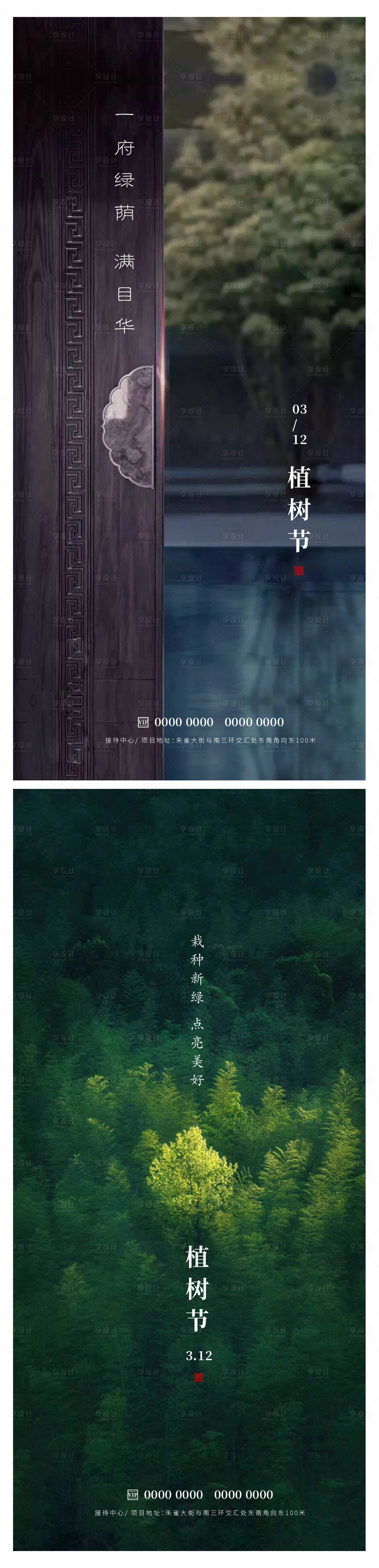 源文件下載【享設計】搜索編號：69360015167383291【植樹節】