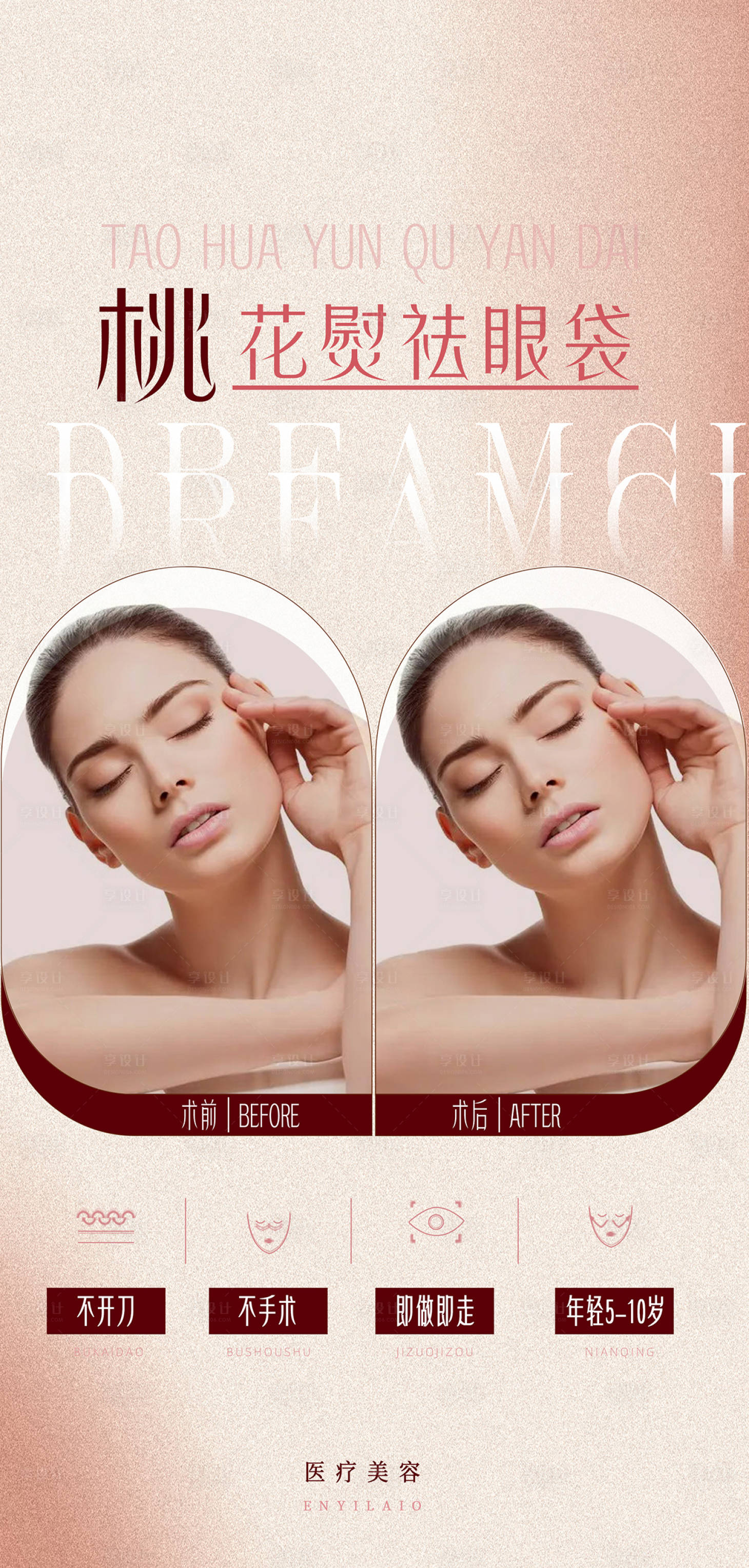 源文件下载【医美对比案例传图项目卡朋友圈海报活动】编号：83140015170388705