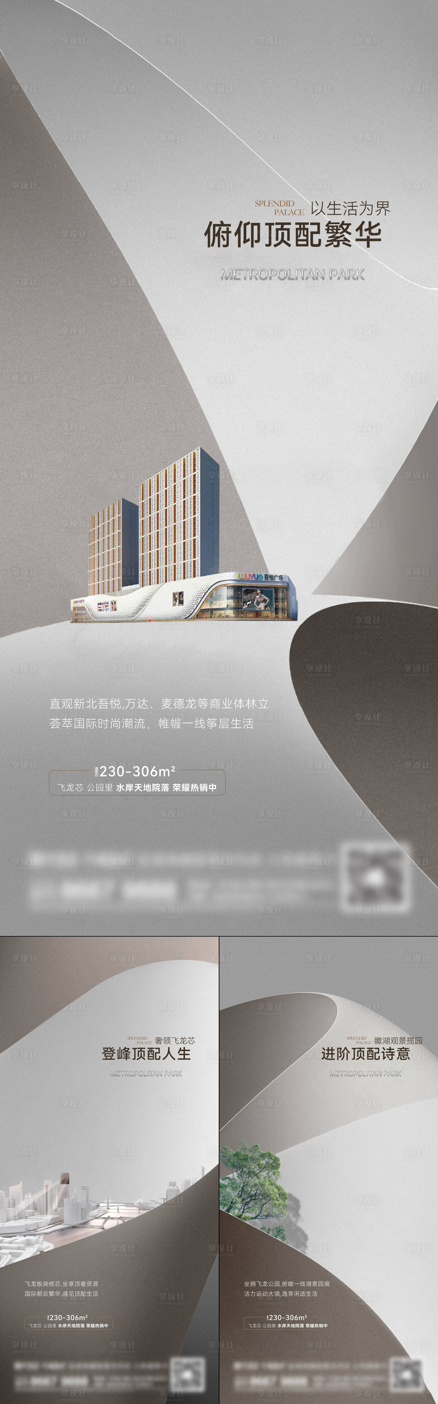 源文件下載【地產城市系列刷屏海報】編號：36200015426503884
