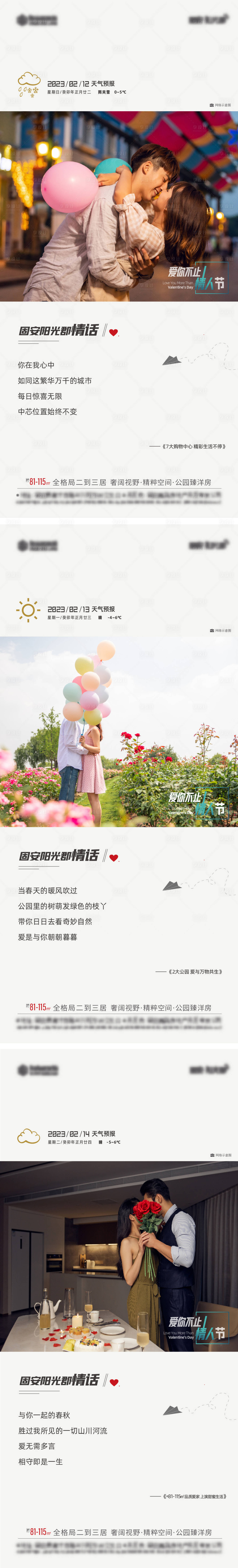 源文件下載【享設計】搜索編號：81340015547735760【地產情人節活動系列海報】