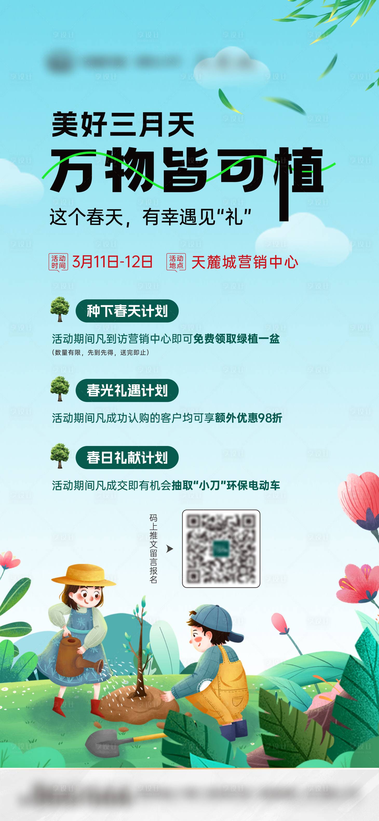 源文件下載【享設計】搜索編號：86230015228878088【植樹節單圖】