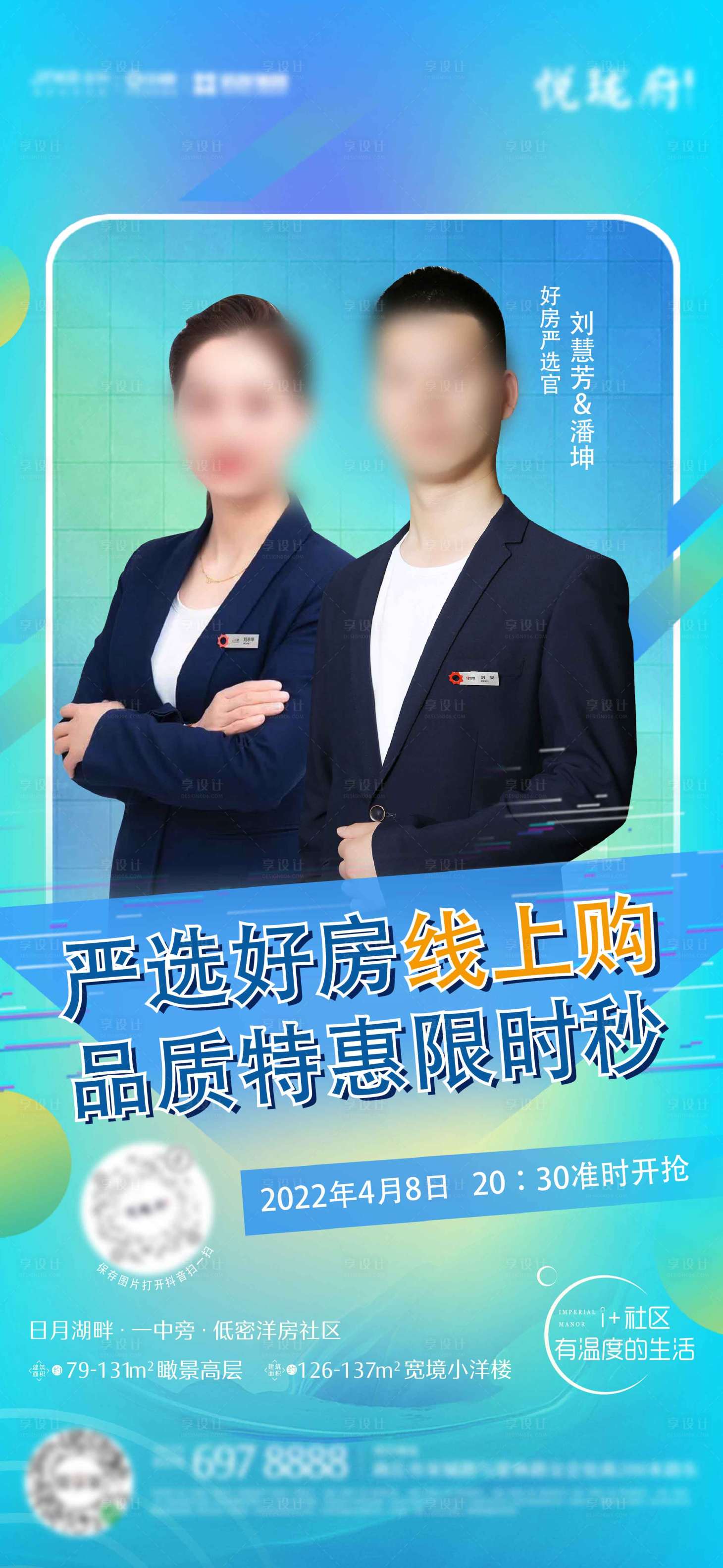 源文件下载【享设计】搜索编号：14350015055196918【直播海报】