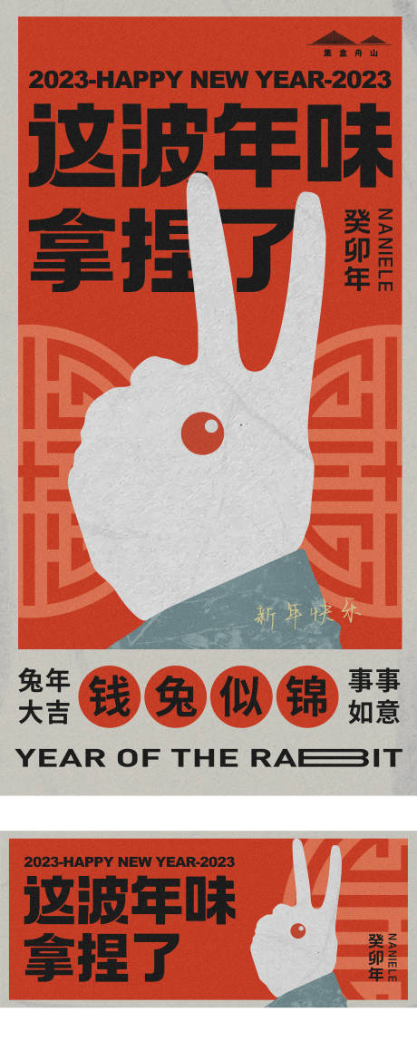 创意扁平兔年海报-源文件【享设计】