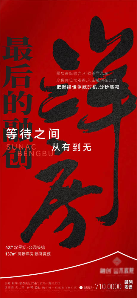 源文件下载【地产热销刷屏】编号：81030015151534378