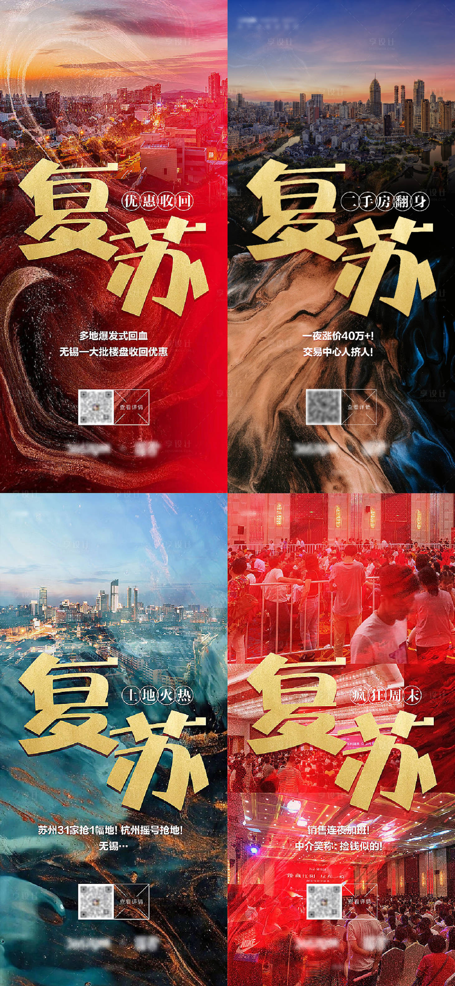 源文件下載【地產復蘇繽紛系列海報】編號：35820015055721870