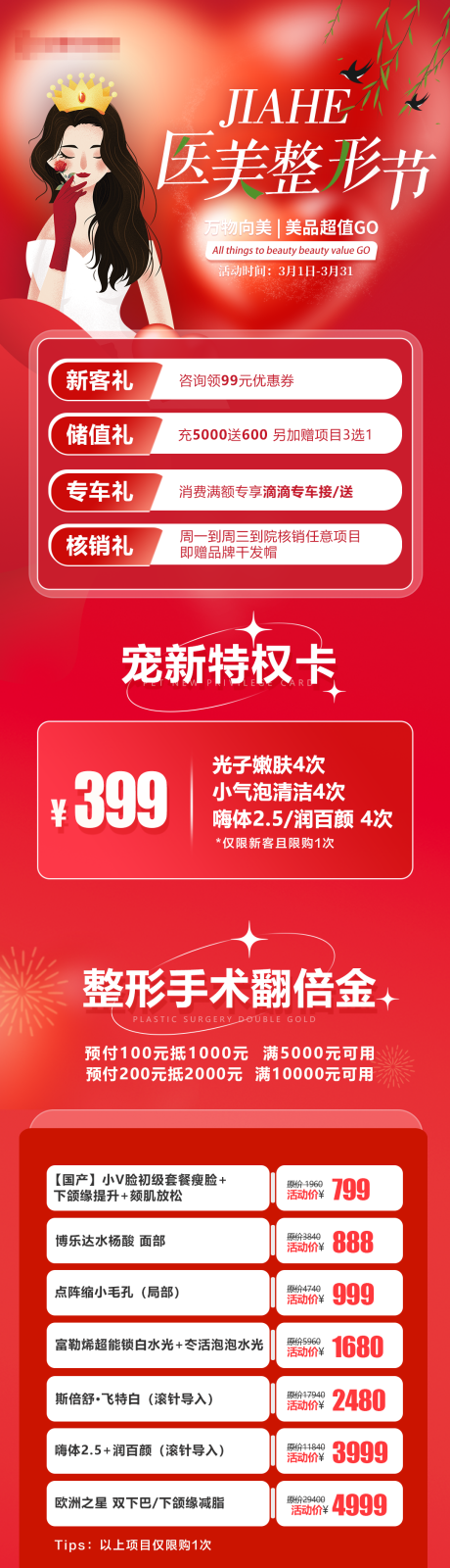 源文件下載【享設計】搜索編號：22240015194503235【醫美整形節】