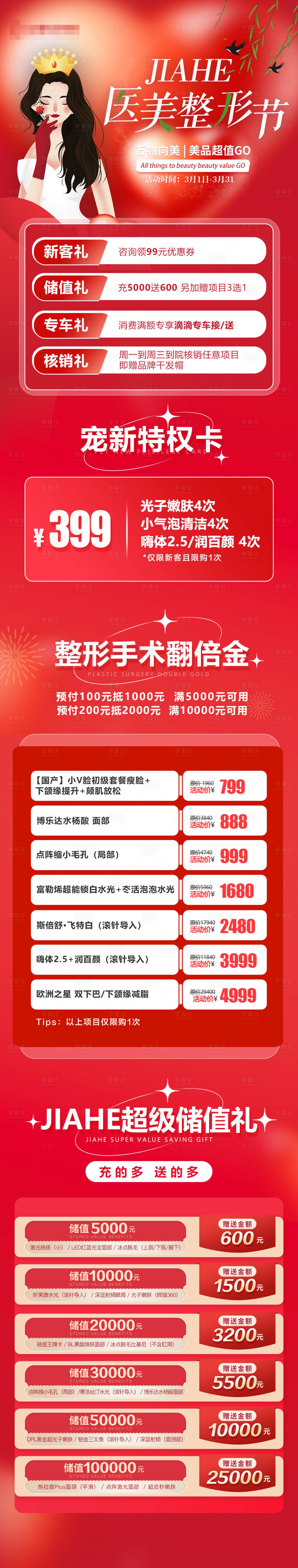 源文件下载【享设计】搜索编号：22240015194503235【医美整形节】