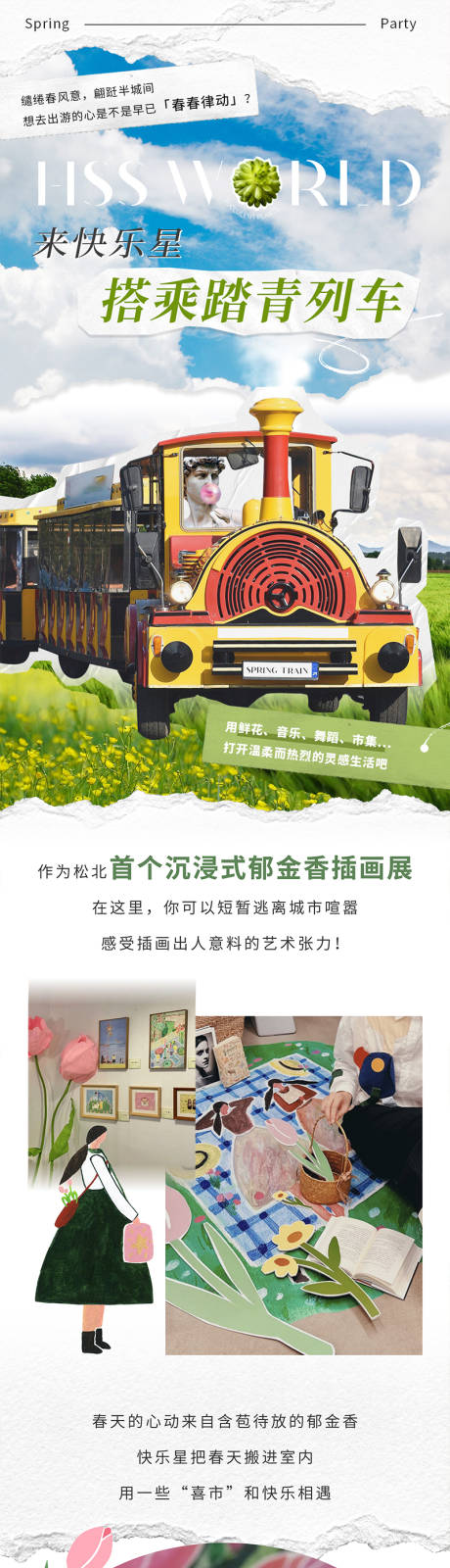 源文件下载【春日列车拼贴踏青活动海报长图】编号：17390015427316312