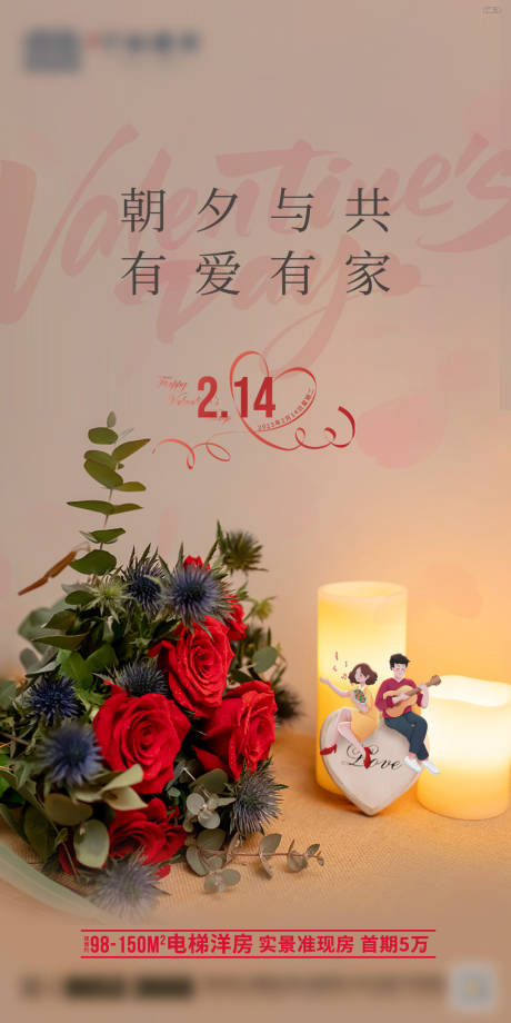 源文件下载【享设计】搜索编号：28810015719356923【2.14情人节单图】