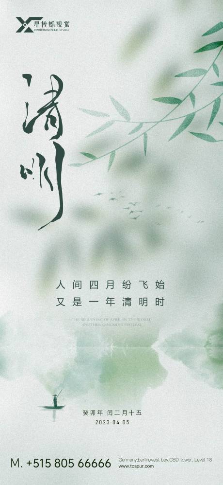 源文件下载【清明节海报】编号：15380015564374065