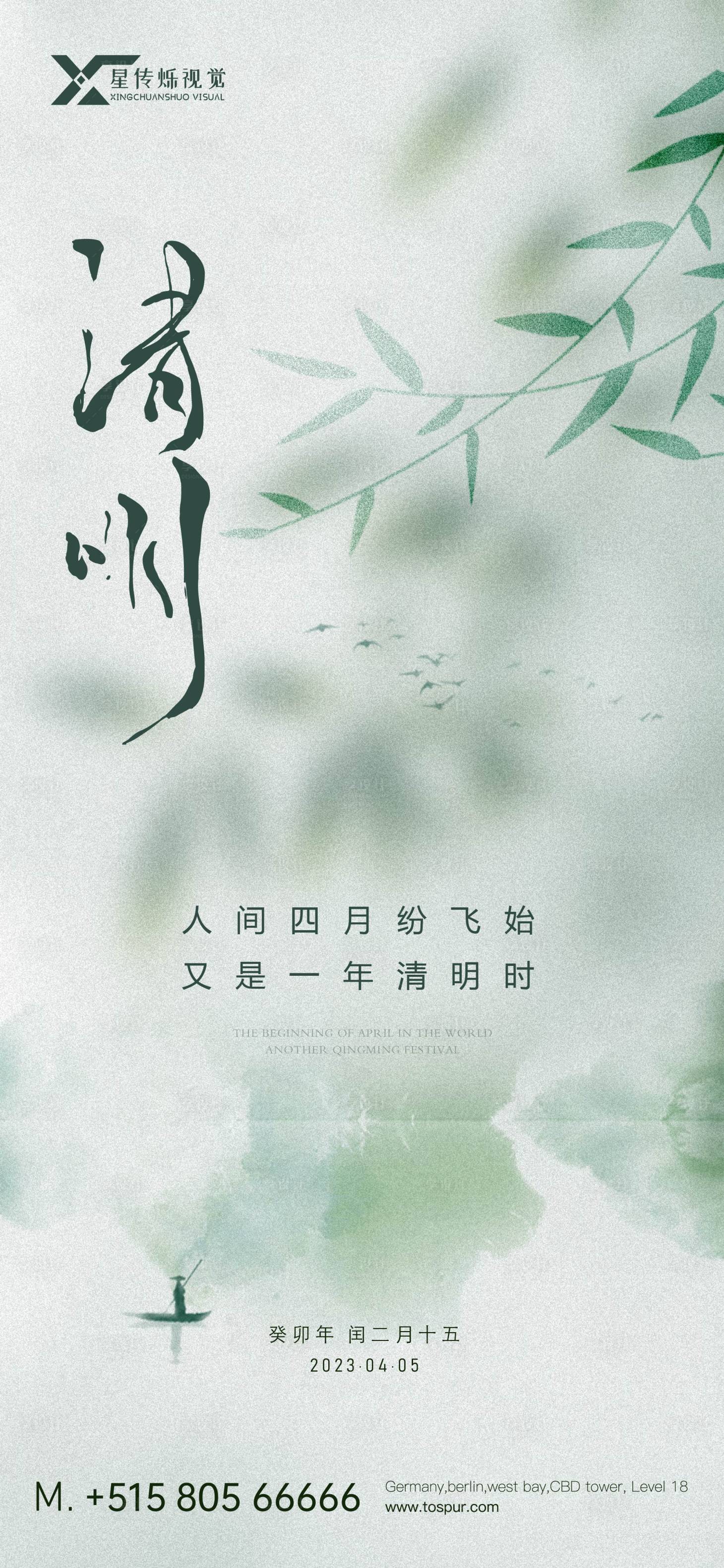源文件下載【享設計】搜索編號：15380015564374065【清明節海報】