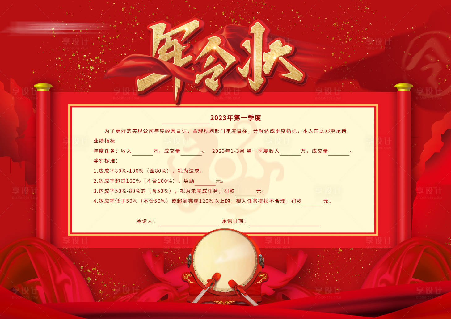 源文件下載【享設計】搜索編號：36530015357901204【軍令狀海報】