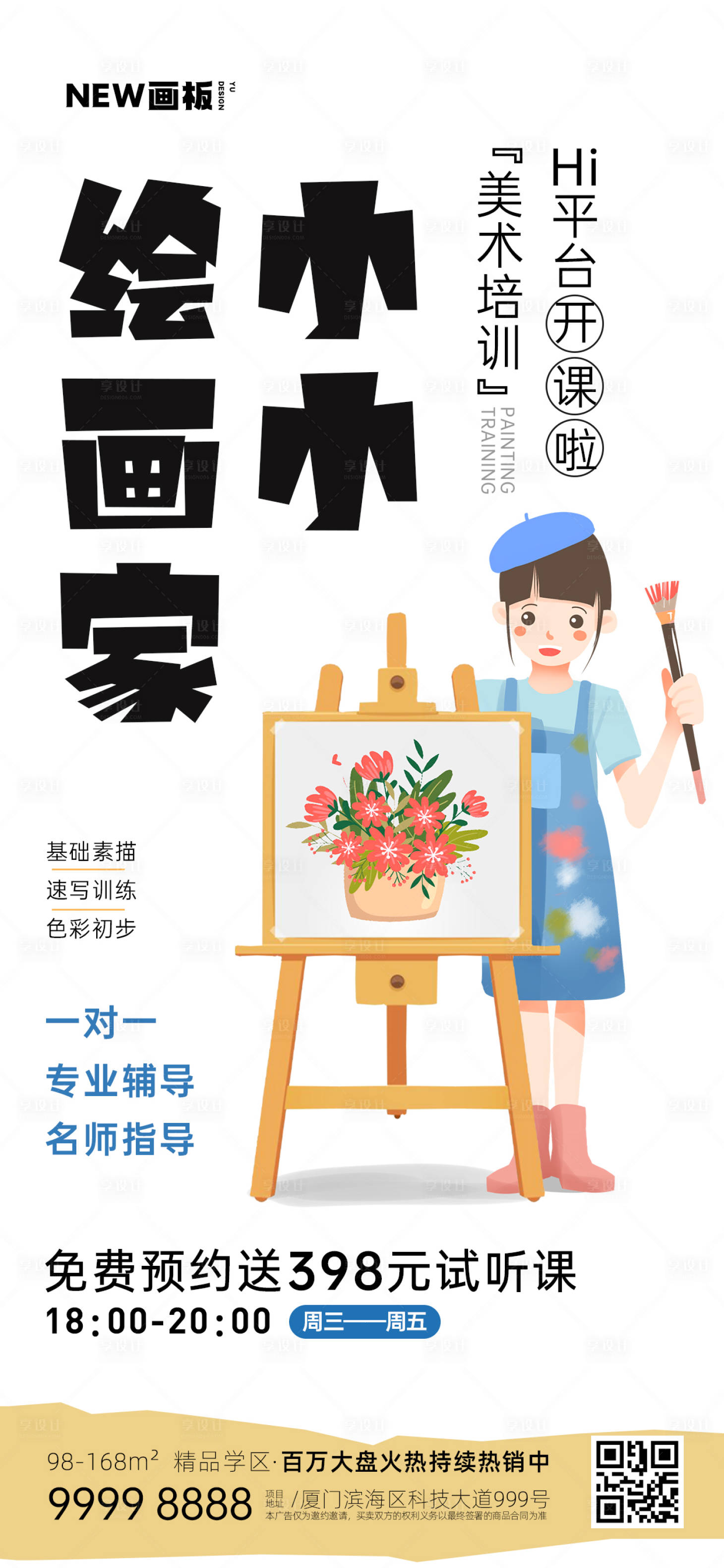 源文件下载【美术培训班绘画兴趣班海报】编号：96000015612035314