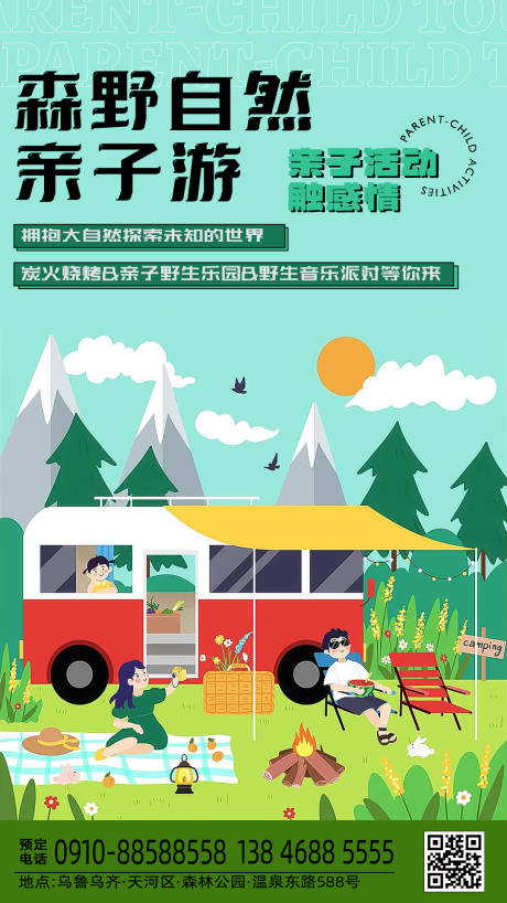 源文件下载【亲子游海报】编号：31070015408455188