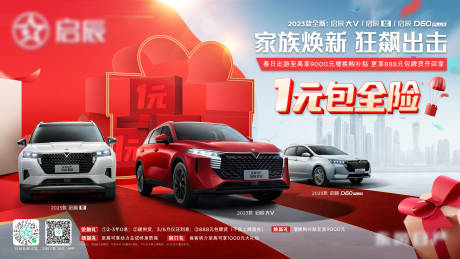 源文件下载【汽车创意海报区域营销团购好礼】编号：48910015302929196