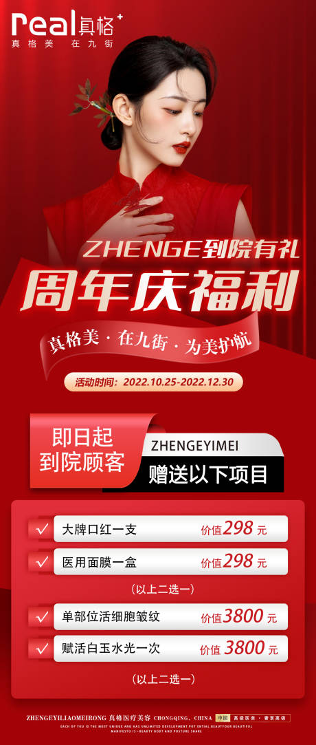 源文件下載【享設(shè)計(jì)】搜索編號：31840015657898543【醫(yī)美周年慶海報(bào)】