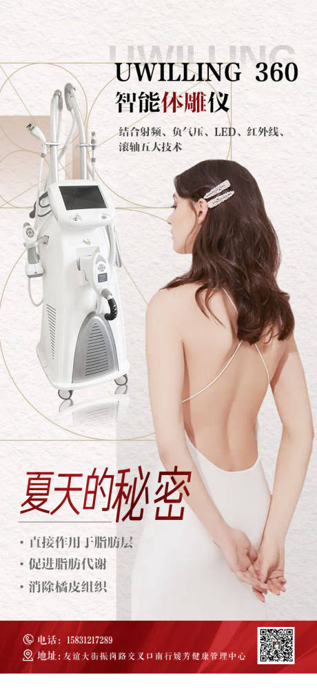 源文件下载【美业仪器减肥护肤美容海报】编号：43050015562601331
