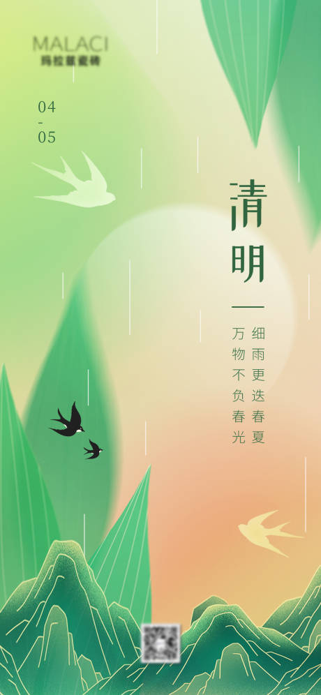 源文件下载【清明节】编号：52340015758447597