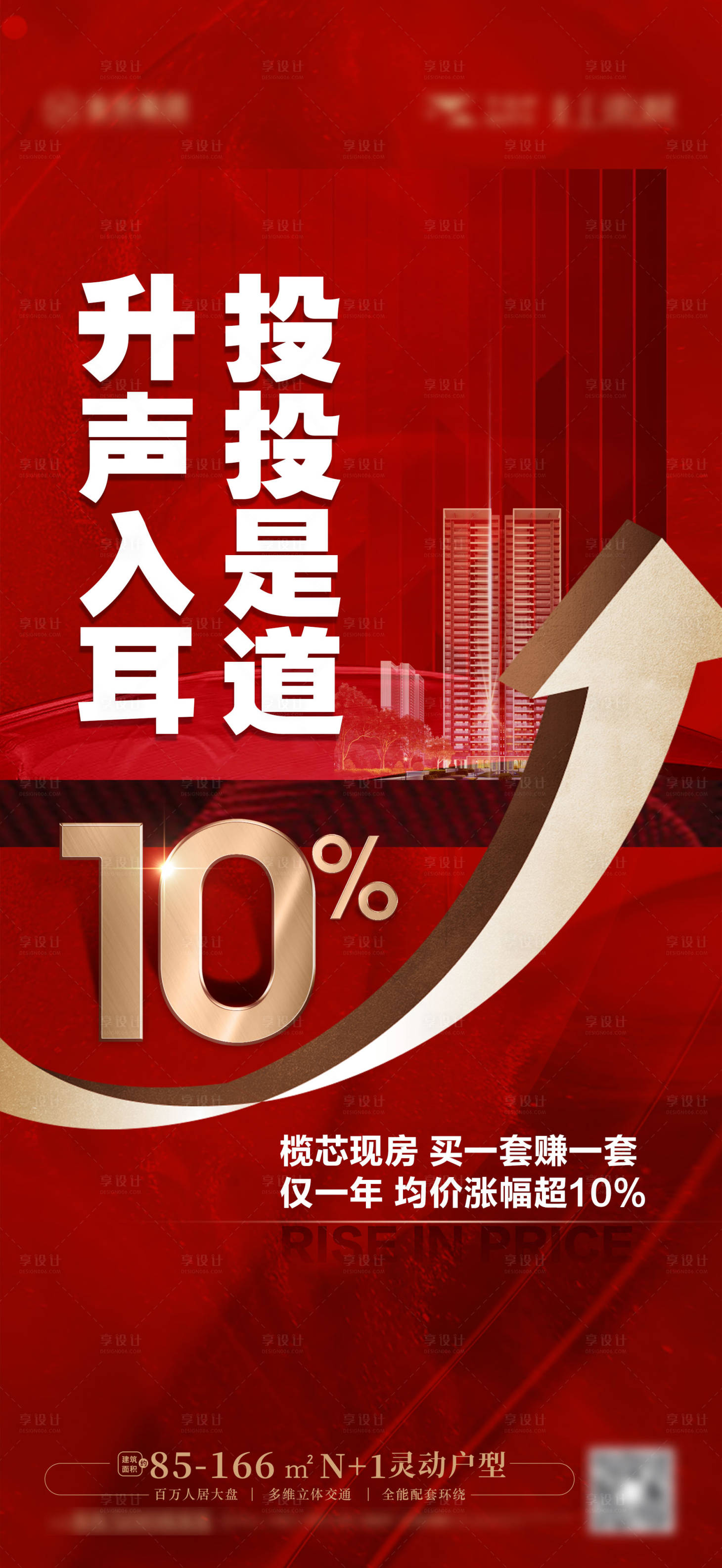 源文件下載【漲價升值海報】編號：92660015311479883