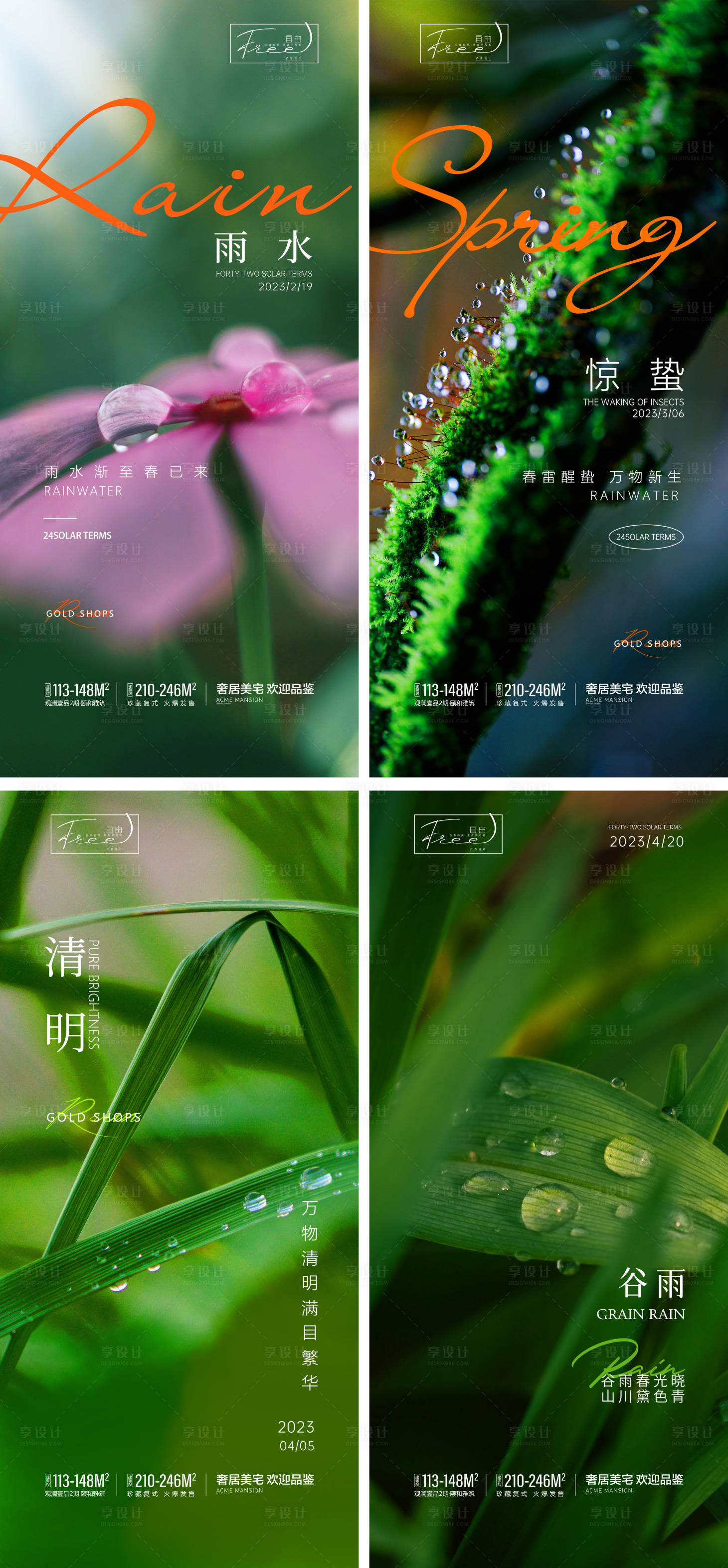 源文件下載【谷雨清明驚蟄雨水系列海報】編號：36880015715462749