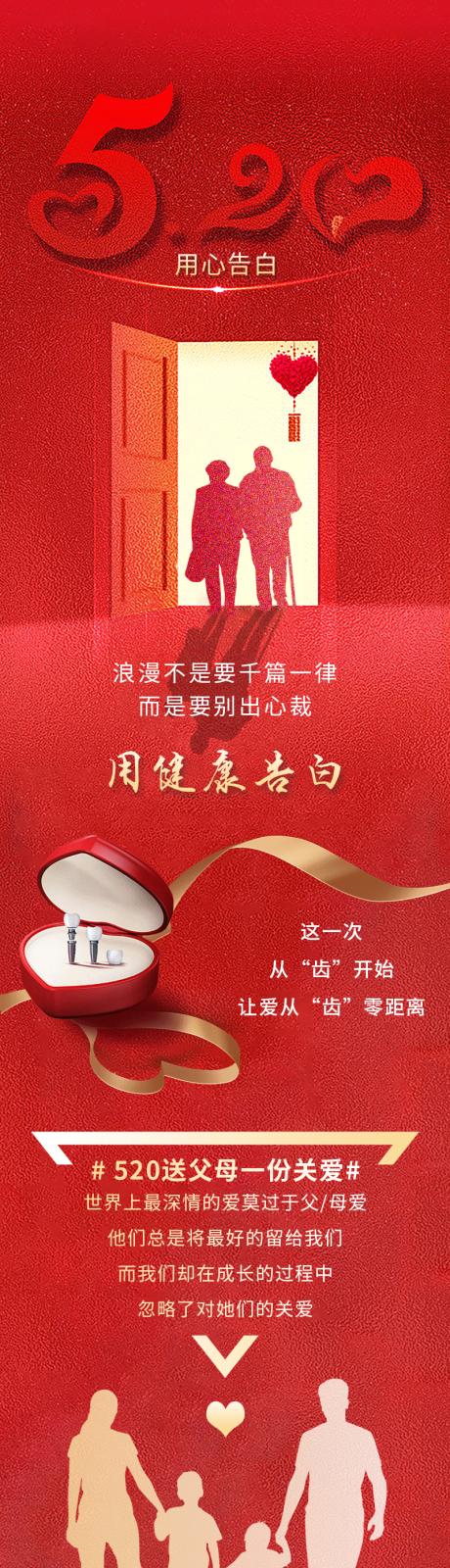 源文件下载【医疗口腔矫正种植520公众号推文长图】编号：51430015655624834