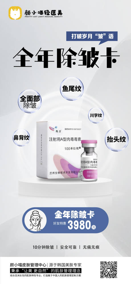 源文件下载【轻医美全年除皱卡】编号：70560015450042329