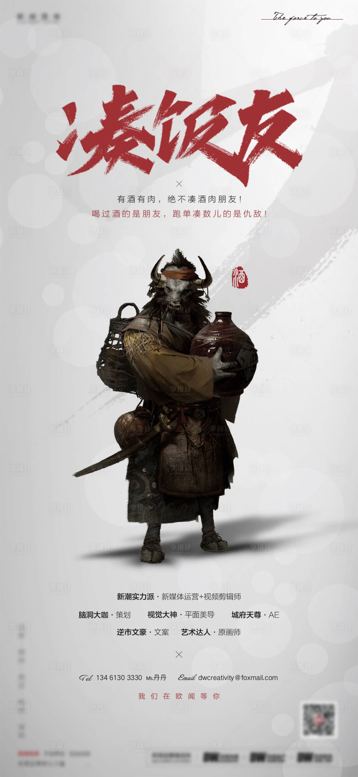 源文件下载【享设计】搜索编号：25920015453721678【创意招聘海报】