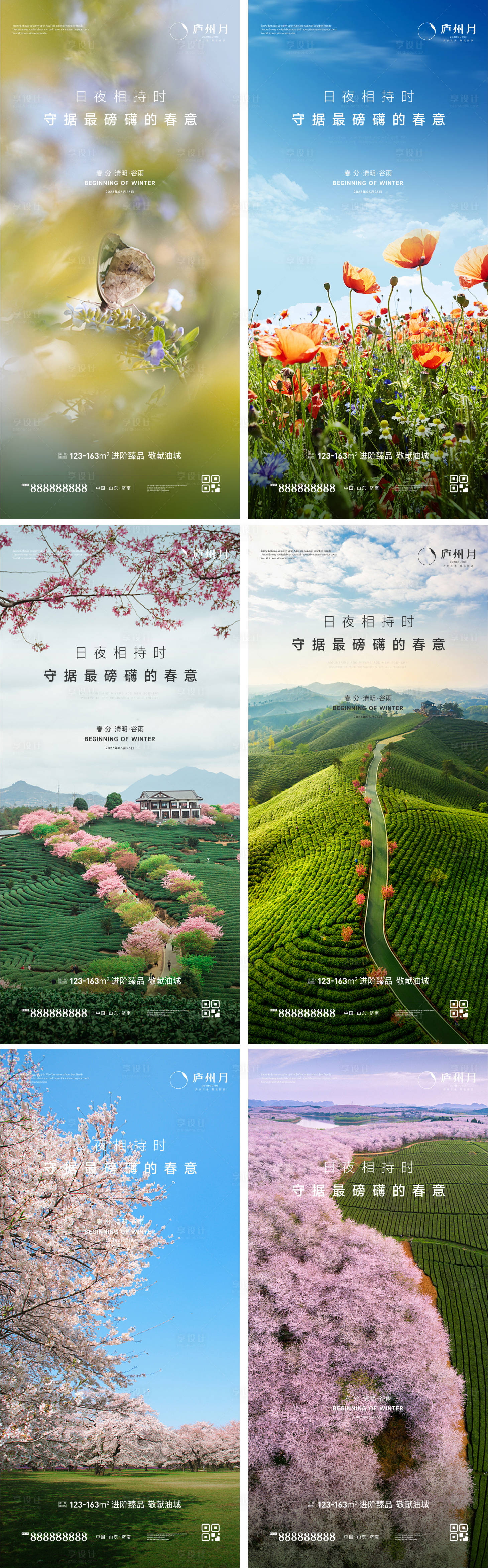 源文件下载【春分清明谷雨春季节日节气海报】编号：77860015279678534