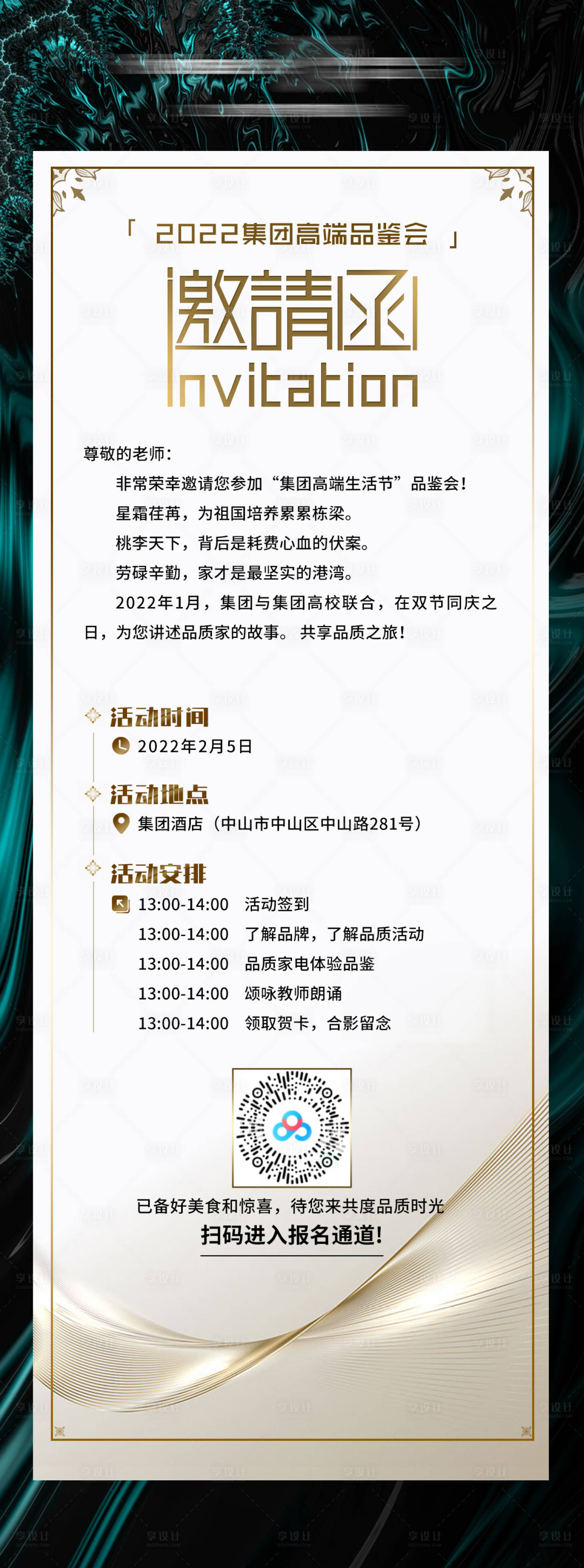 源文件下載【享設計】搜索編號：25070015624272134【品鑒會邀請函】