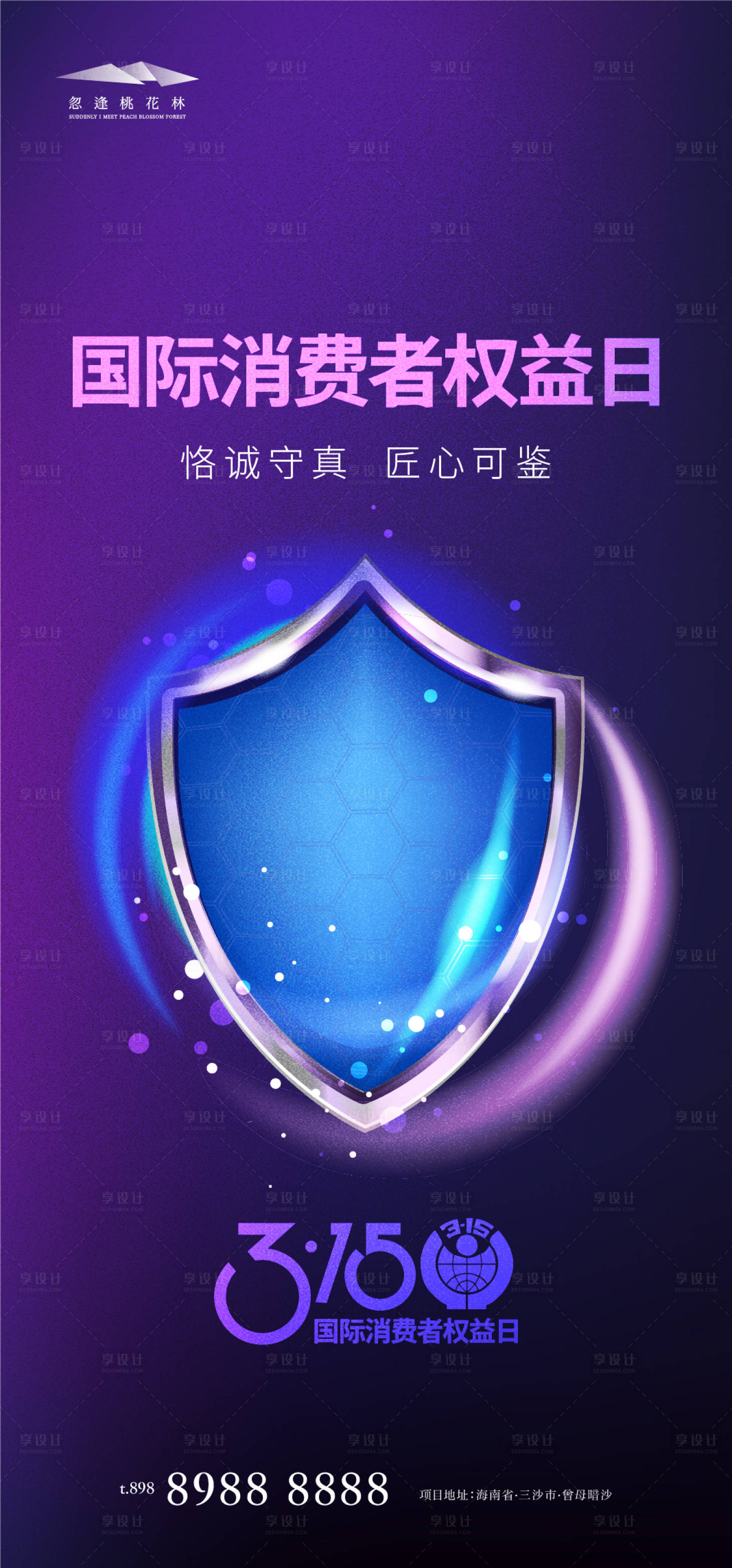 源文件下载【315国际消费者权益日海报】编号：69520015185227187