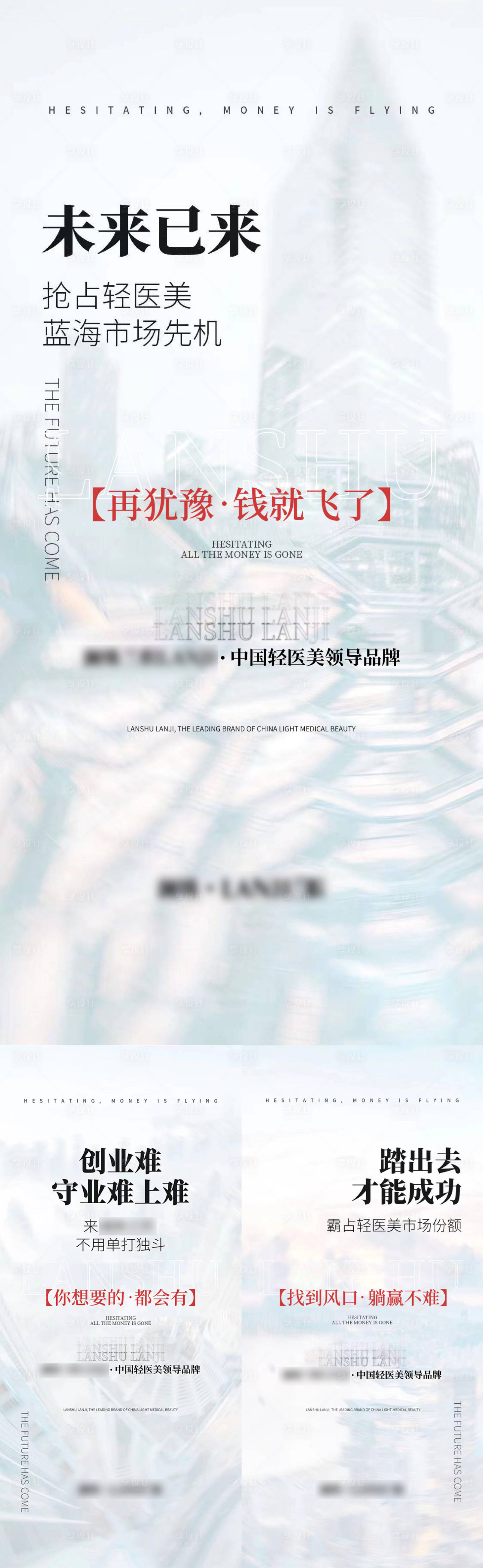 源文件下载【享设计】搜索编号：79210015483656831【轻医美美业招商造势加盟海报】