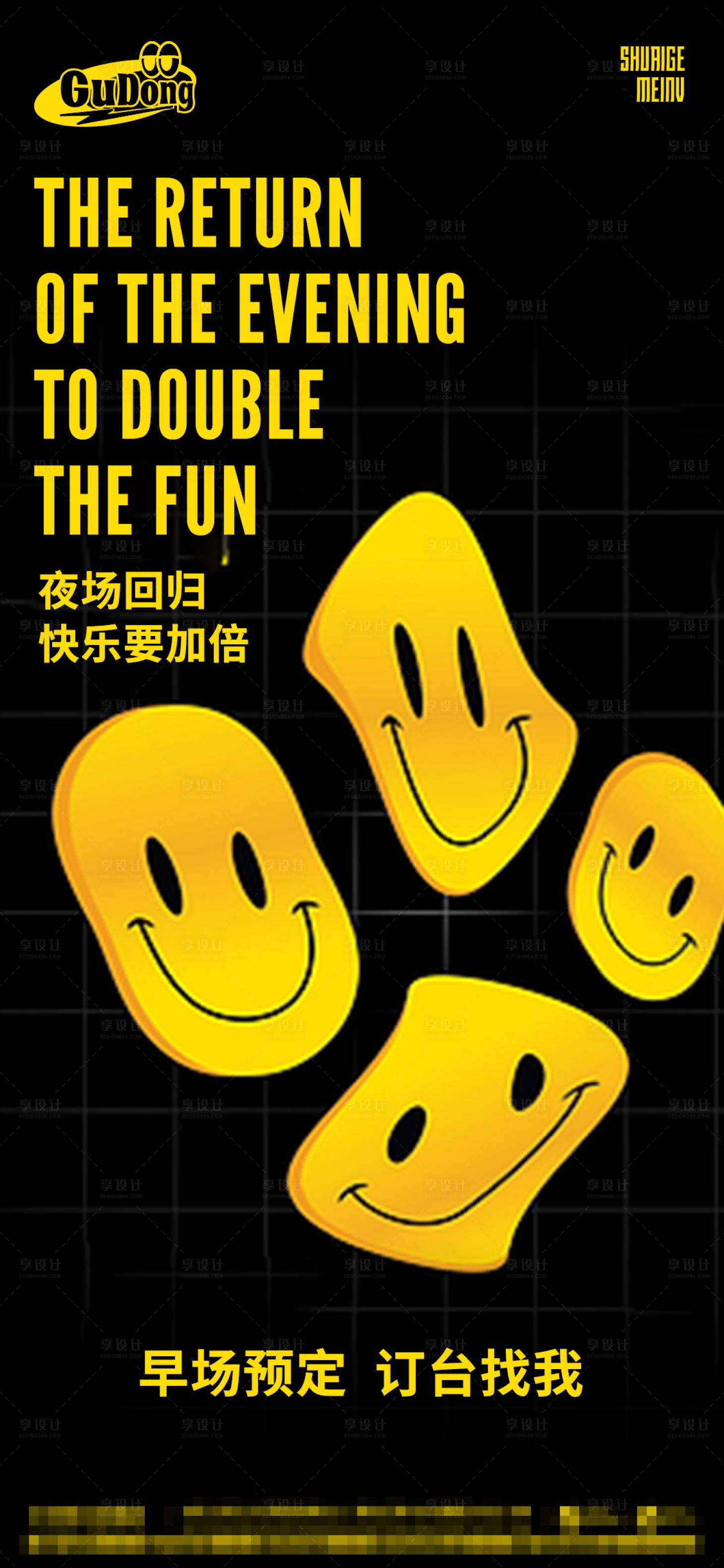 源文件下载【酒吧日常宣传海报】编号：68640015615907546