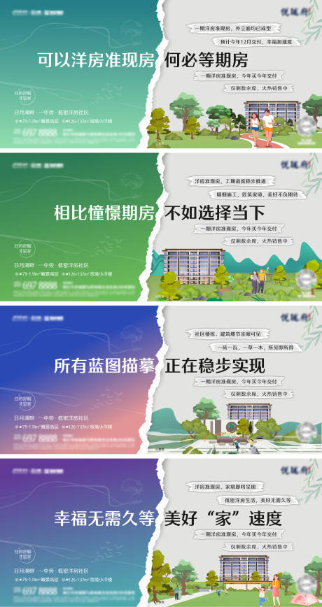 源文件下载【地产价值点对比插画撕纸风广告展板】编号：11570015260612361