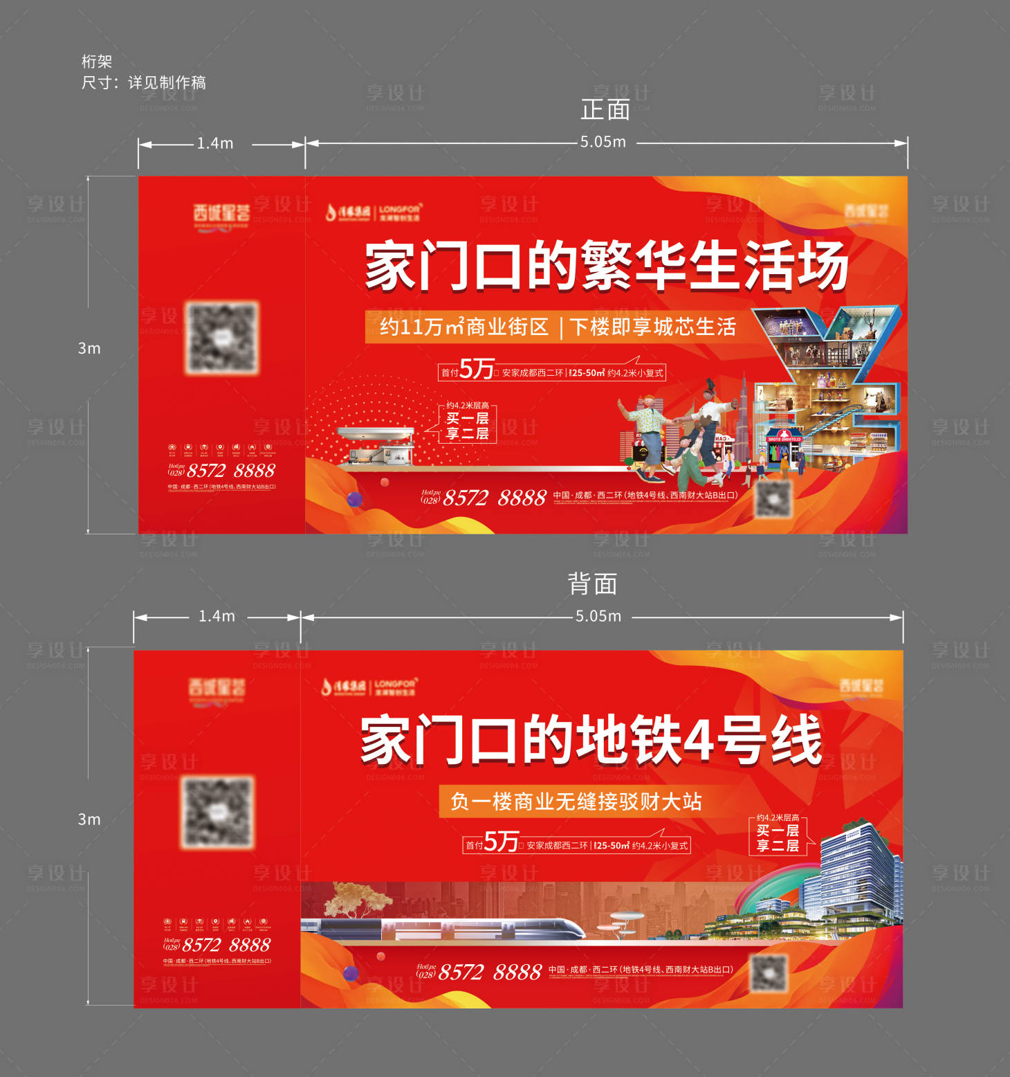 源文件下載【享設計】搜索編號：62340015570234210【地產商業公寓海報展板】