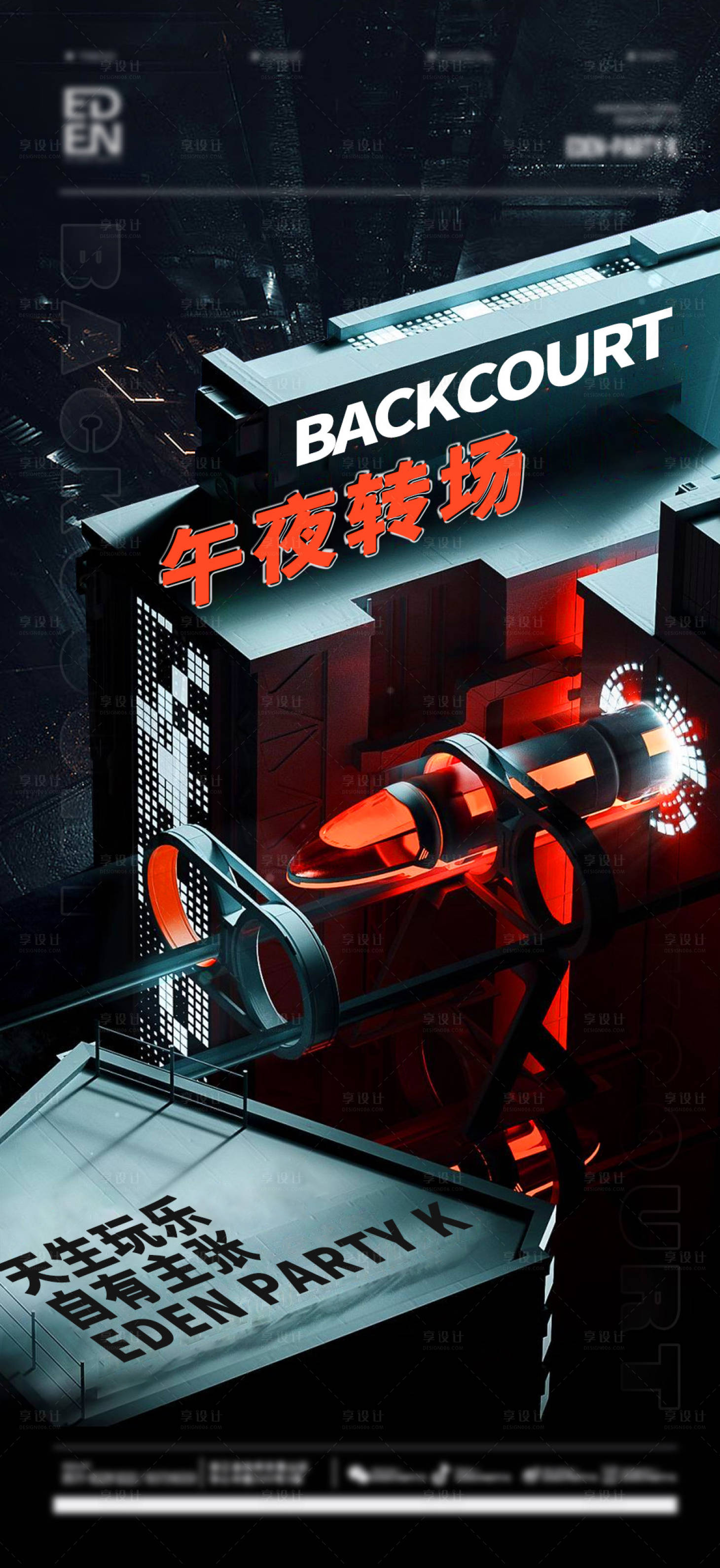 源文件下载【夜店酒吧转场海报】编号：15250015100343109