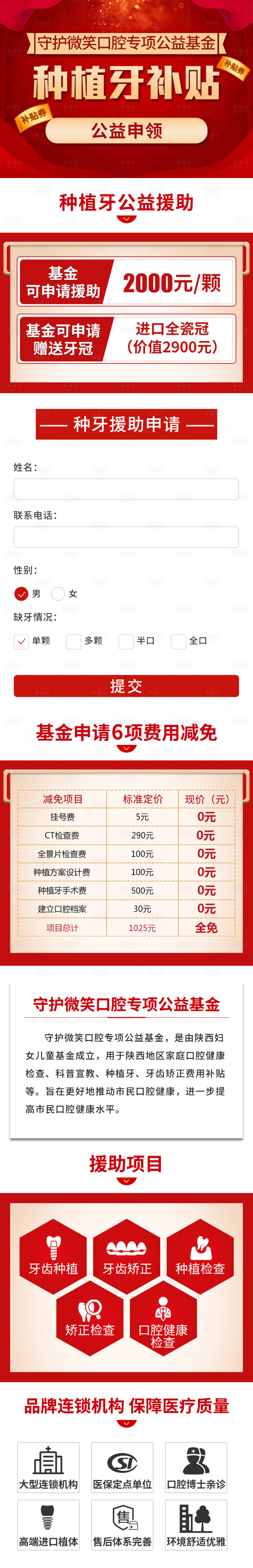 源文件下載【享設計】搜索編號：91500015220172004【口腔齒科種植牙活動首頁】
