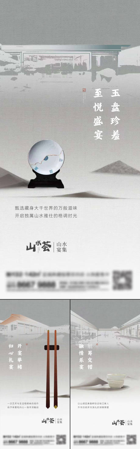 源文件下载【地产新中式系列海报】编号：16020015468243935