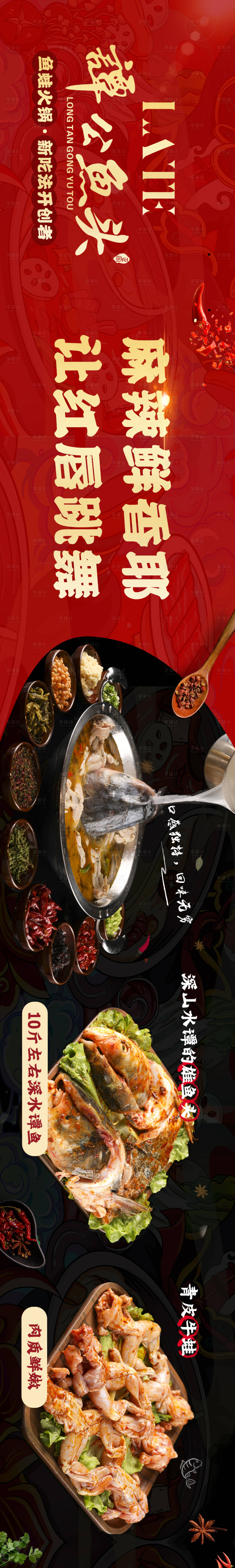 源文件下载【美食鱼头红金长图海报】编号：84530015228597654