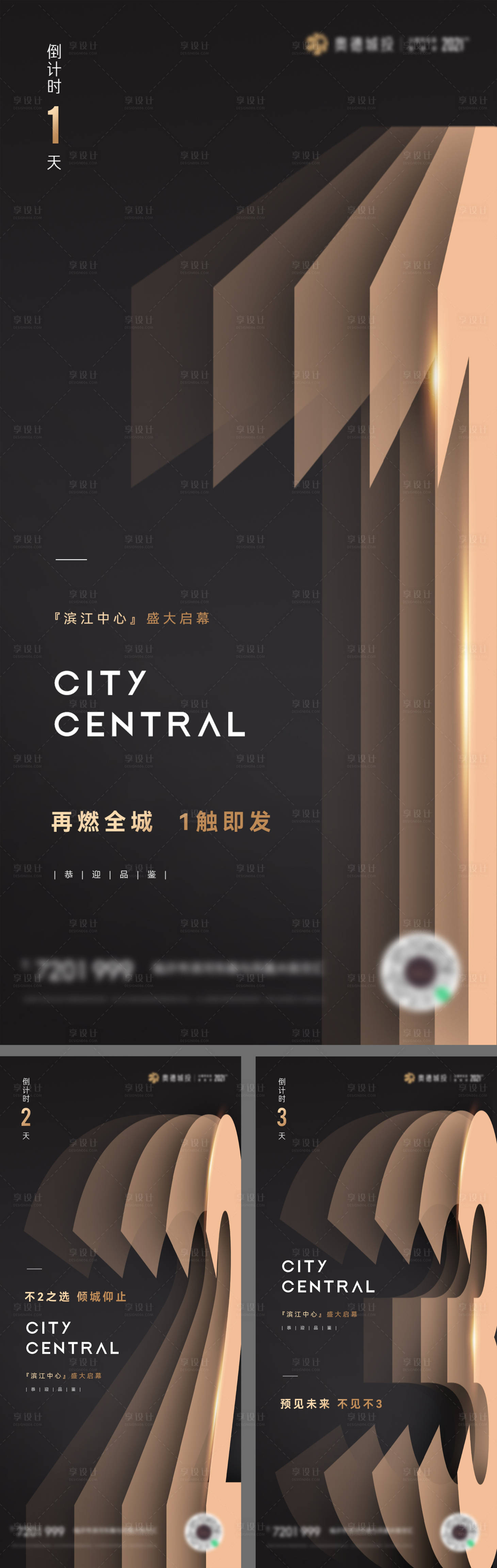 源文件下載【享設計】搜索編號：75360015259324045【房地產盛大啟幕倒計時系列海報】