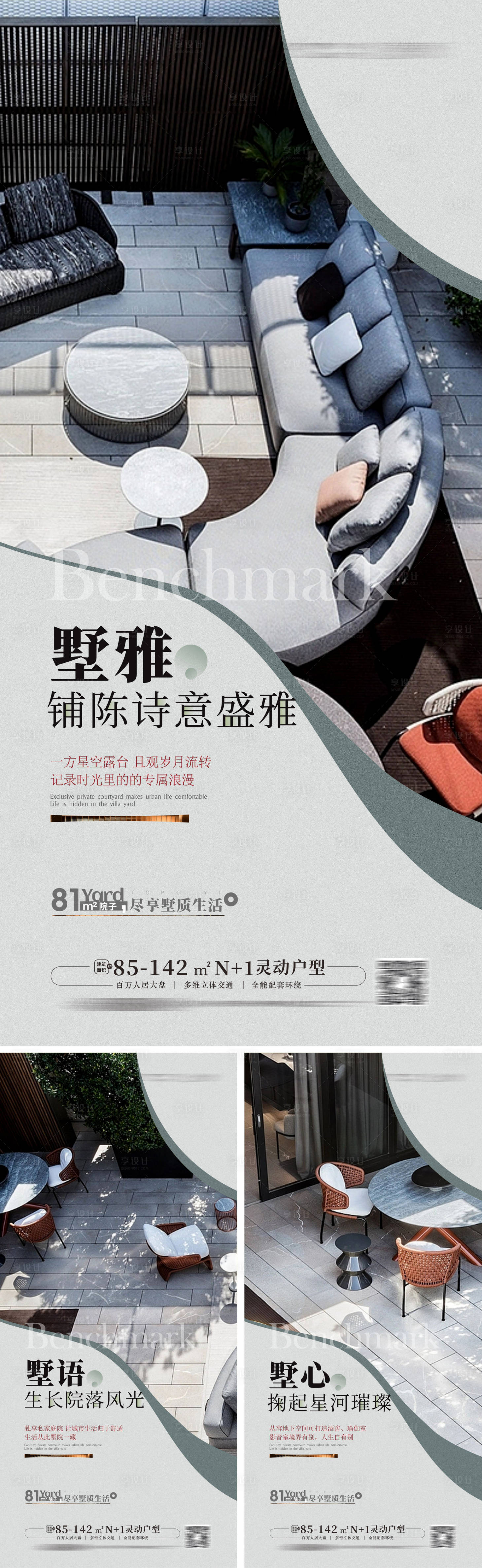 源文件下载【别墅院子海报】编号：68850015732618081